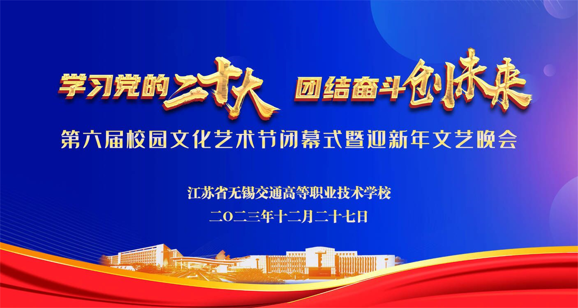 开云手机客户端举办第六届校园文化艺术节闭幕式暨迎新年文艺晚会