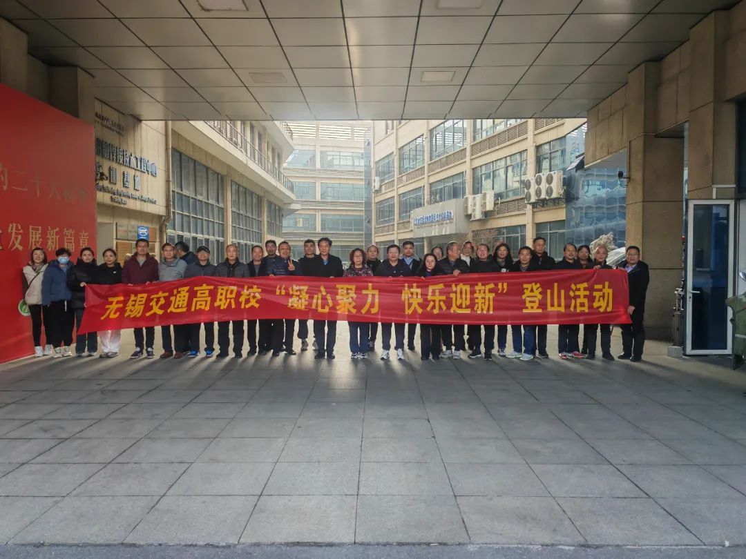 开云手机客户端开展迎新年登山活动