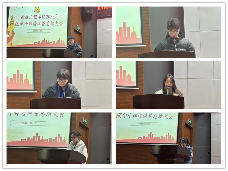 船舶工程学院召开2023年团学干部培训暨总结大会