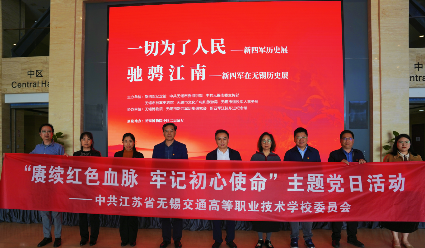 赓续红色血脉 牢记初心使命——开云手机客户端领导班子参观新四军历史专题展览，举行主题党日活动