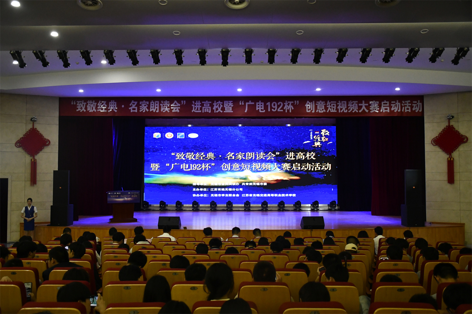 “致敬经典·名家朗读会”进高校 暨“广电192杯”创意短视频大赛启动活动在开云手机客户端举行