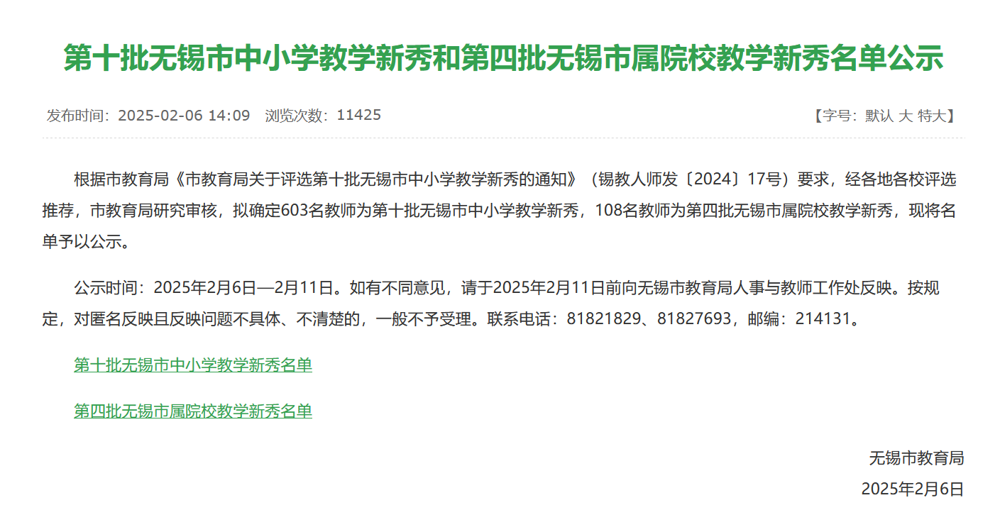 喜报!开云手机客户端2名教师获评第十批无锡市中小学教学新秀