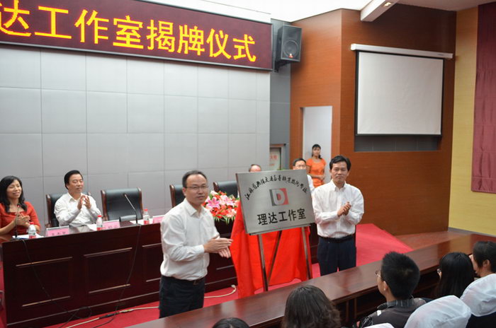 我校理达工作室正式揭牌并投入运营