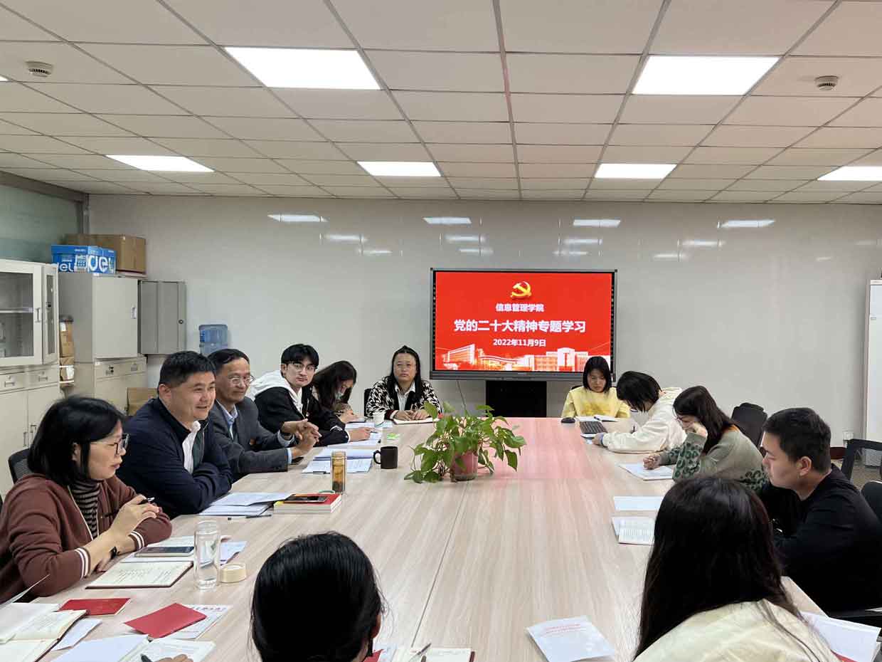 开云手机客户端党委委员、纪委书记邢勇巡学旁听信息管理学院党总支党的二十大精神专题学习会