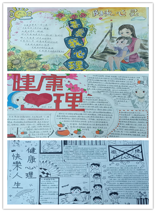 信息管理学院开展“善爱我，心理健康”手抄报比赛