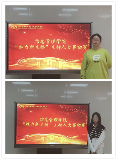 信息管理学院举办校园文化艺术节 魅力星主播大赛