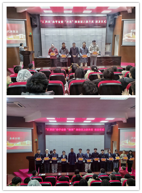 爱心助学，为梦护航 ——信息管理学院举办“汇润捷”助学金暨“俐莱”师资能力提升奖颁发仪式