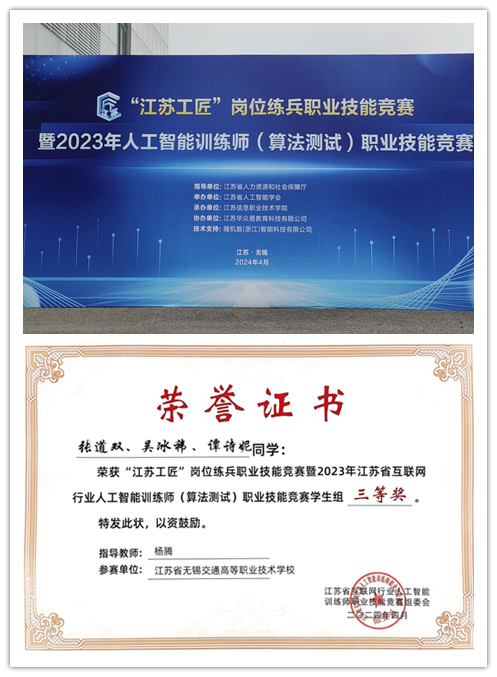 喜报!信息管理学院在“江苏工匠”岗位练兵人工智能训练师技能大赛中斩获佳绩