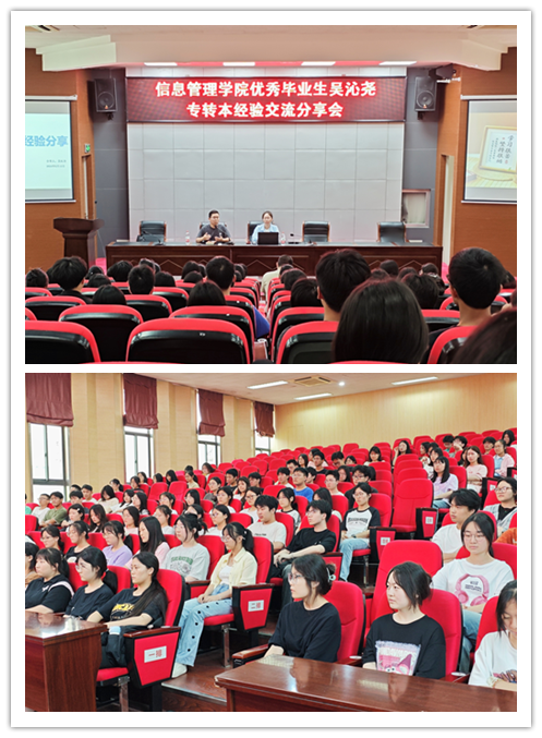 学前红烛,壮志青春 ——信息管理学院特邀优秀毕业生召开专转本经验交流分享会