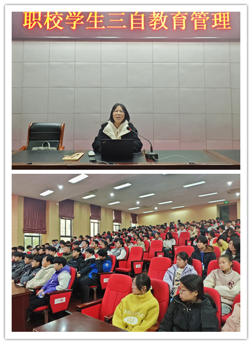 信息管理学院党总支副书记蒋红梅开展职校学生“三自教育”管理主题讲座