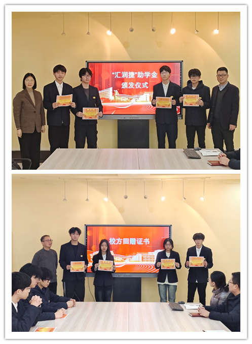 情暖学子心,助学献真情 ——信息管理学院举办“汇润捷”助学金暨师资能力提升奖颁发仪式