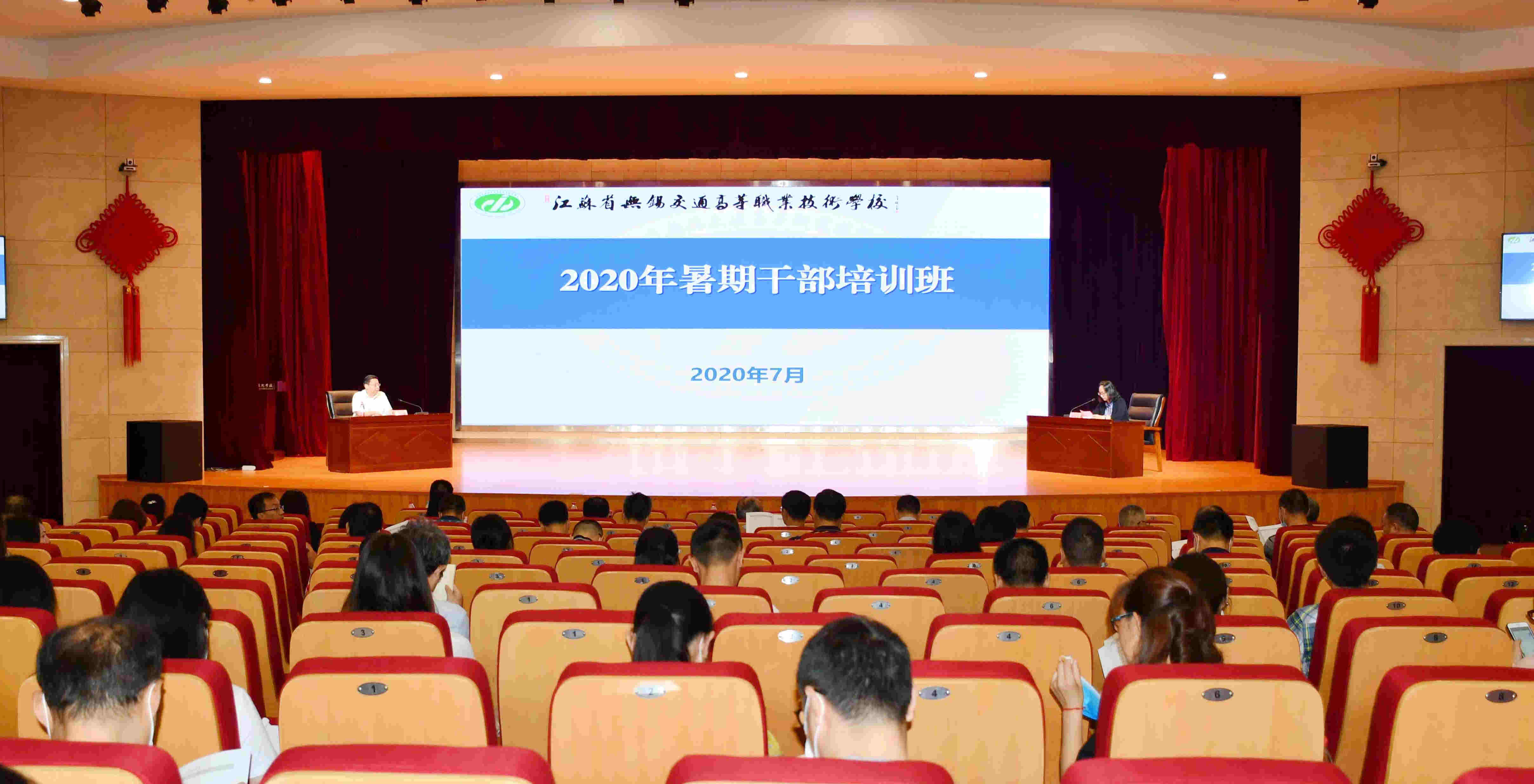 开云手机客户端顺利举办2020年暑期干部培训班