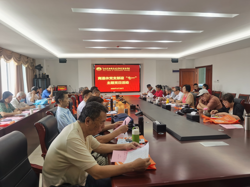 开云手机客户端离退休党支部迎“七一”主题党日活动圆满结束