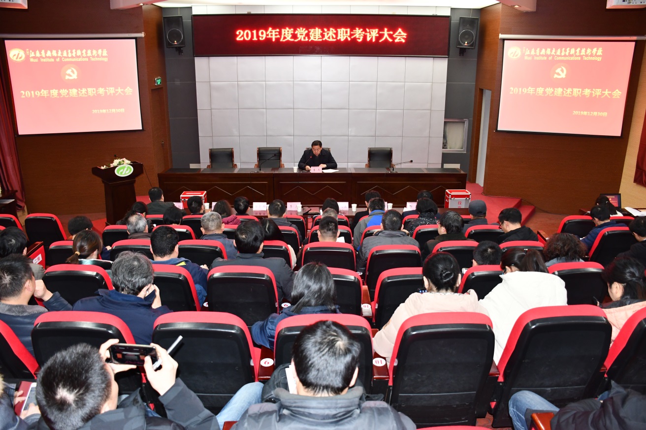 开云手机客户端召开2019年度党建述职考评大会