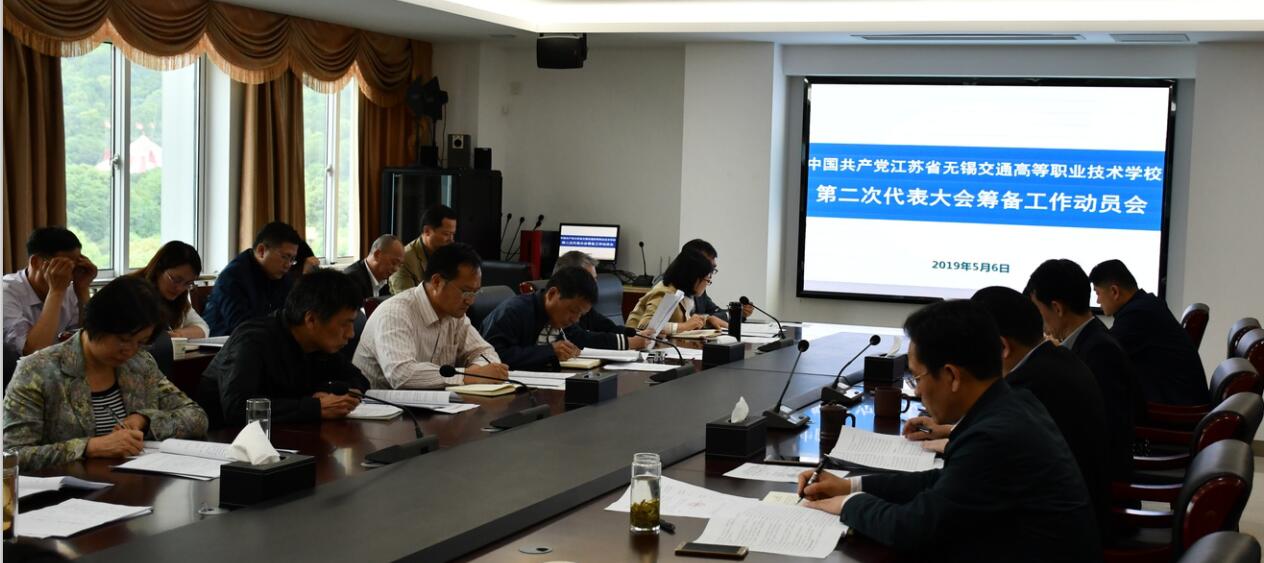 开云手机客户端召开第二次党代会筹备工作动员会