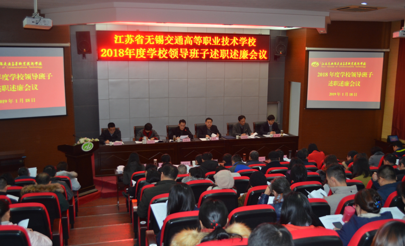 开云手机客户端召开2018年度述职述廉大会