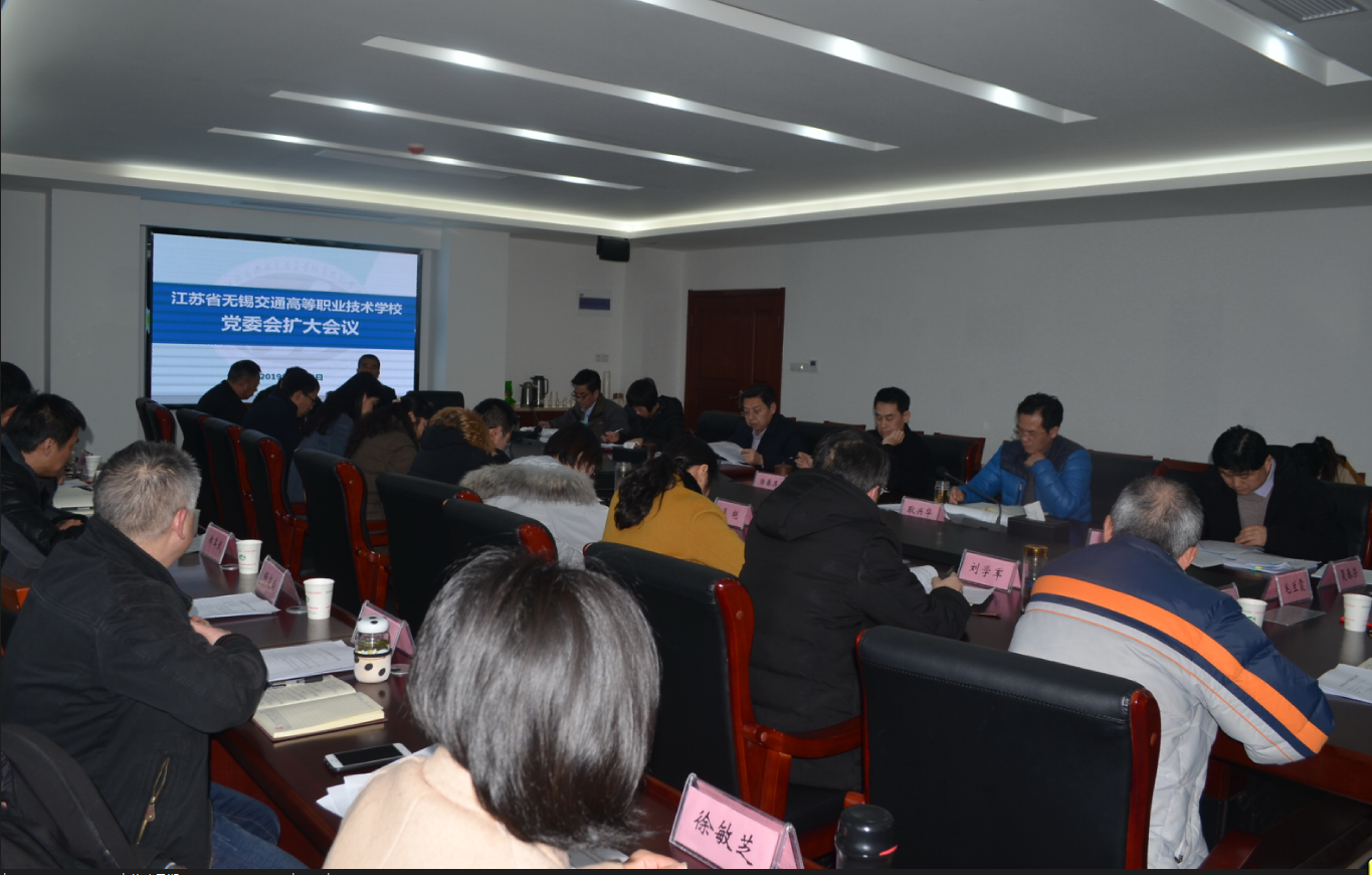 开云手机客户端召开党委会扩大会议 分析研究2019年形势任务