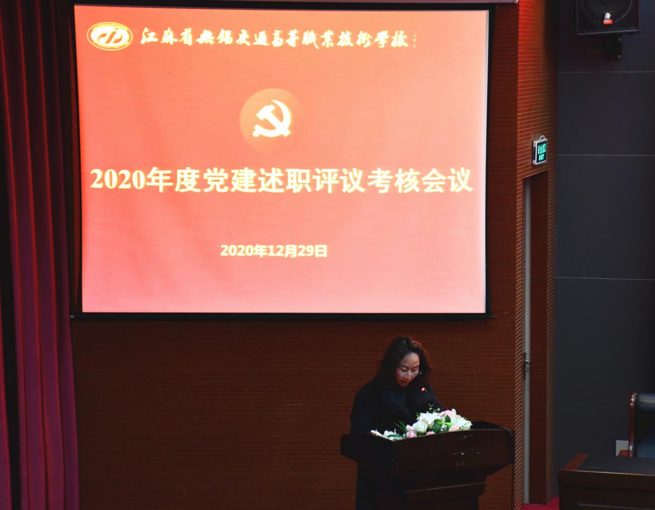 开云手机客户端召开2020年度党建述职评议考核会议
