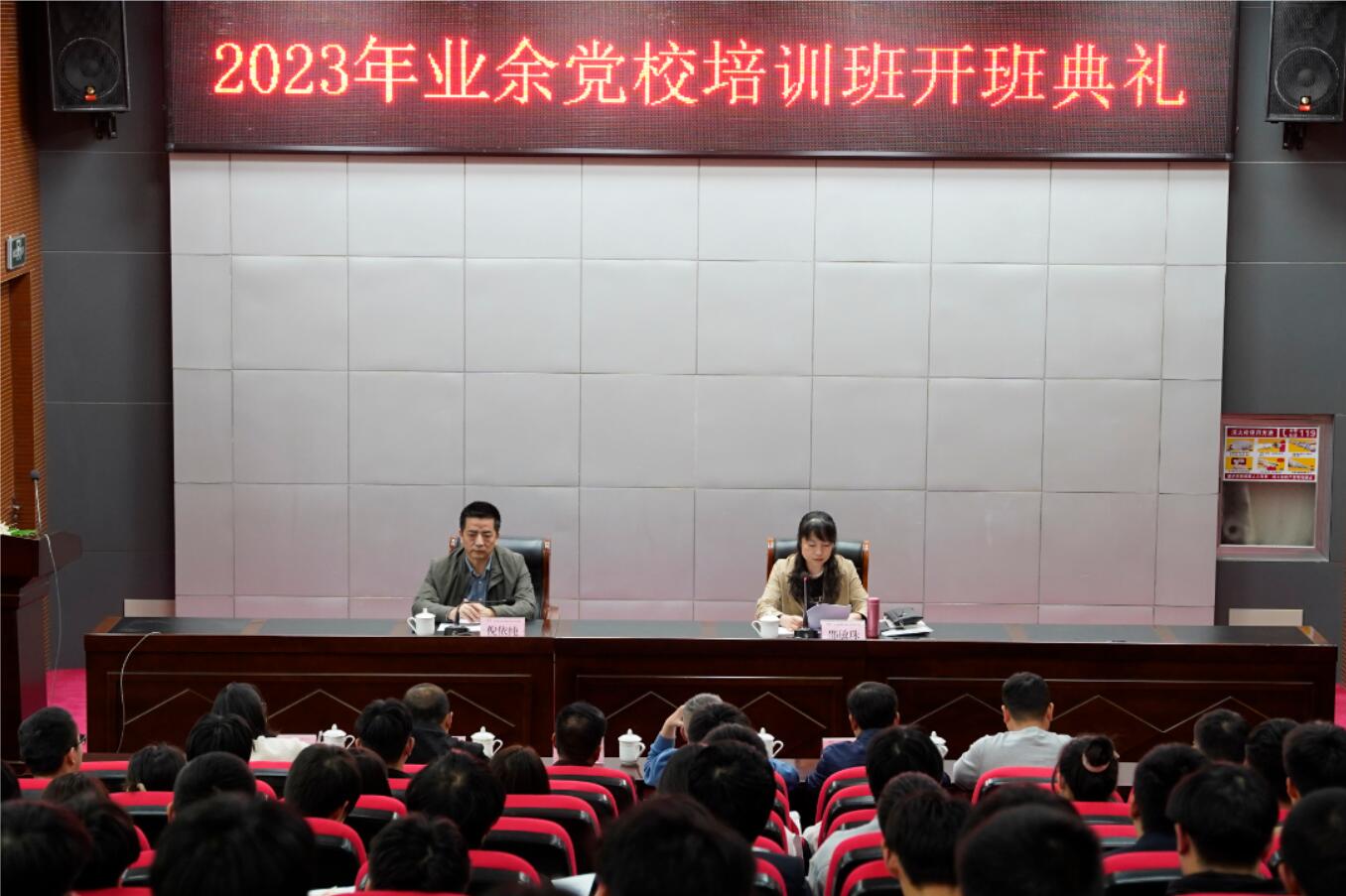 2023年开云手机客户端业余党校培训班开班