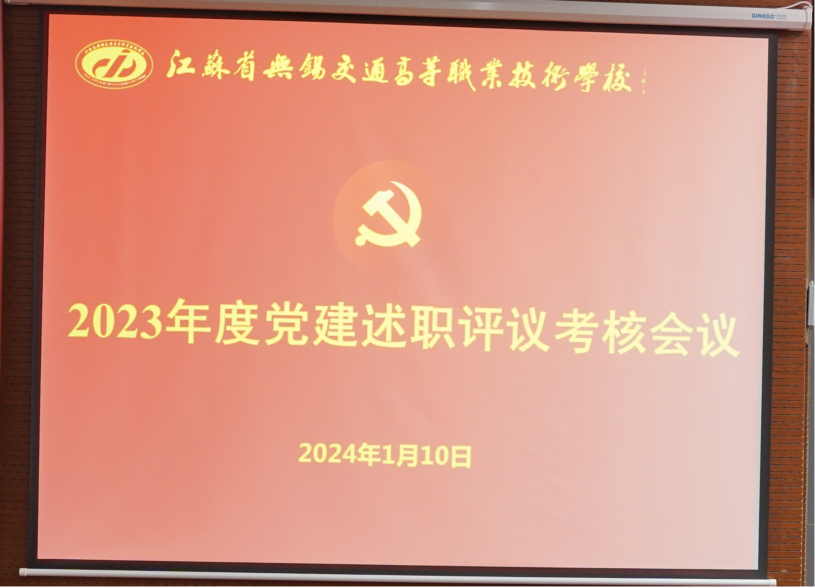 开云手机客户端召开2023年度党建述职评议考核会议