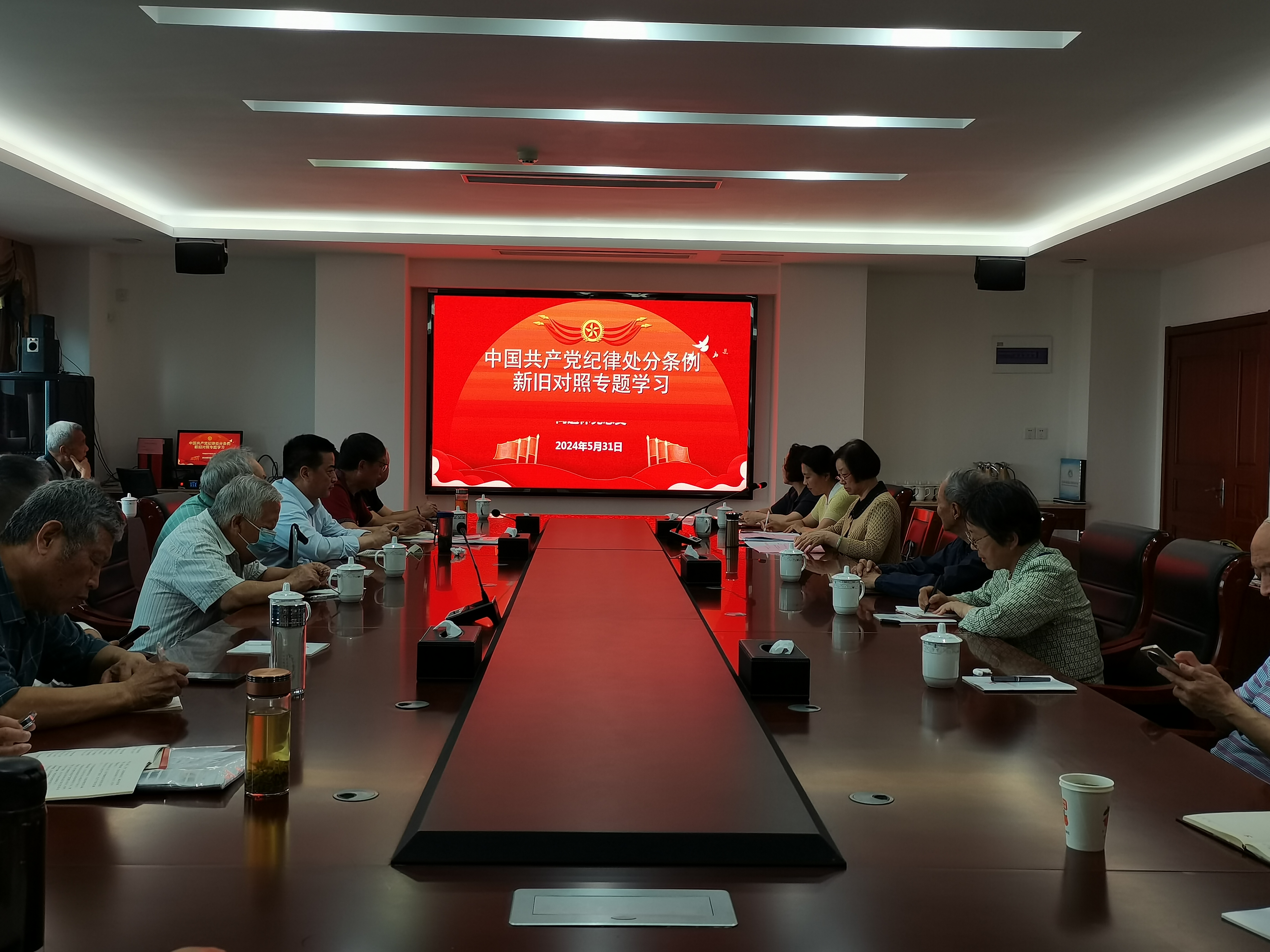 离退休党总支开展《中国共产党纪律处分条例》专题党课学习